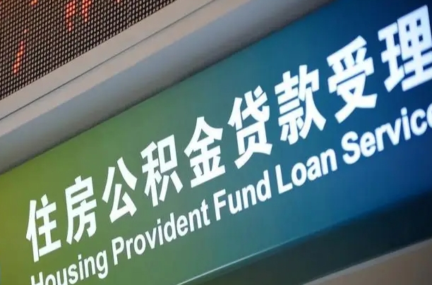 7月公积金调整-临汾公积金代办平台